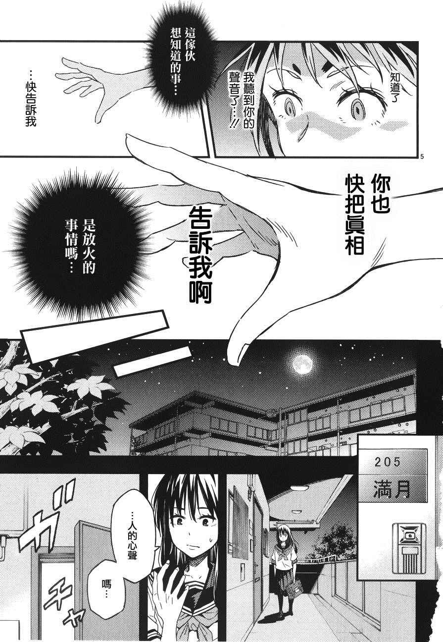 《小春的绷带少女》漫画 011话