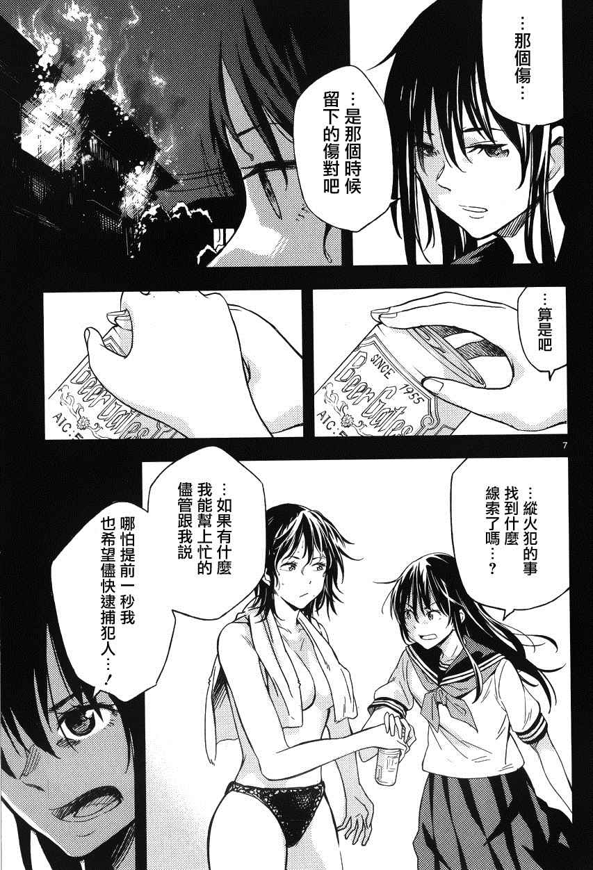 《小春的绷带少女》漫画 011话