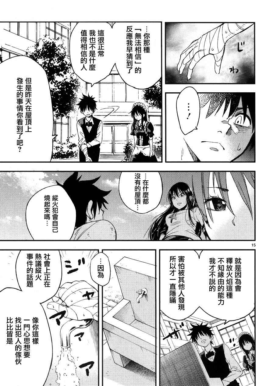 《小春的绷带少女》漫画 011话