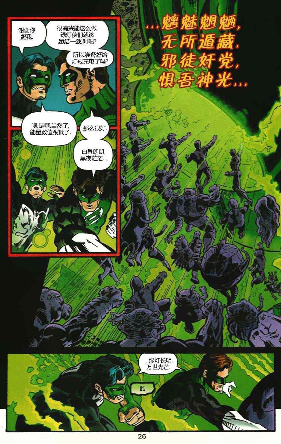 《绿灯侠V3》漫画 序章卷