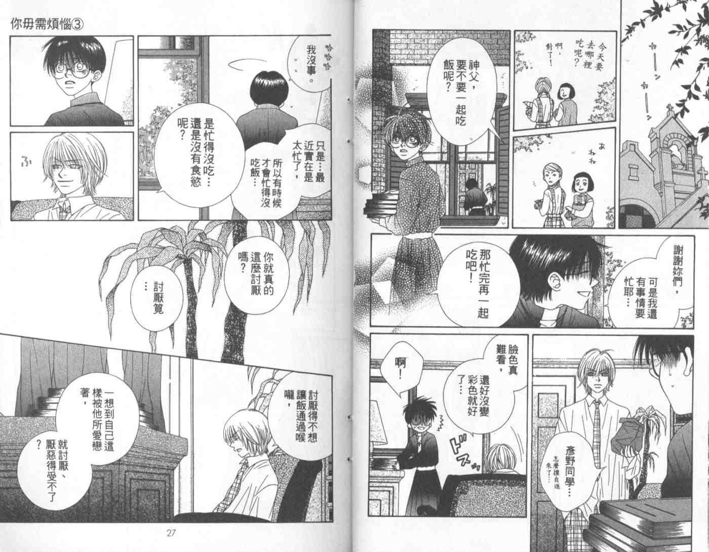 《你毋需烦恼》漫画 03卷