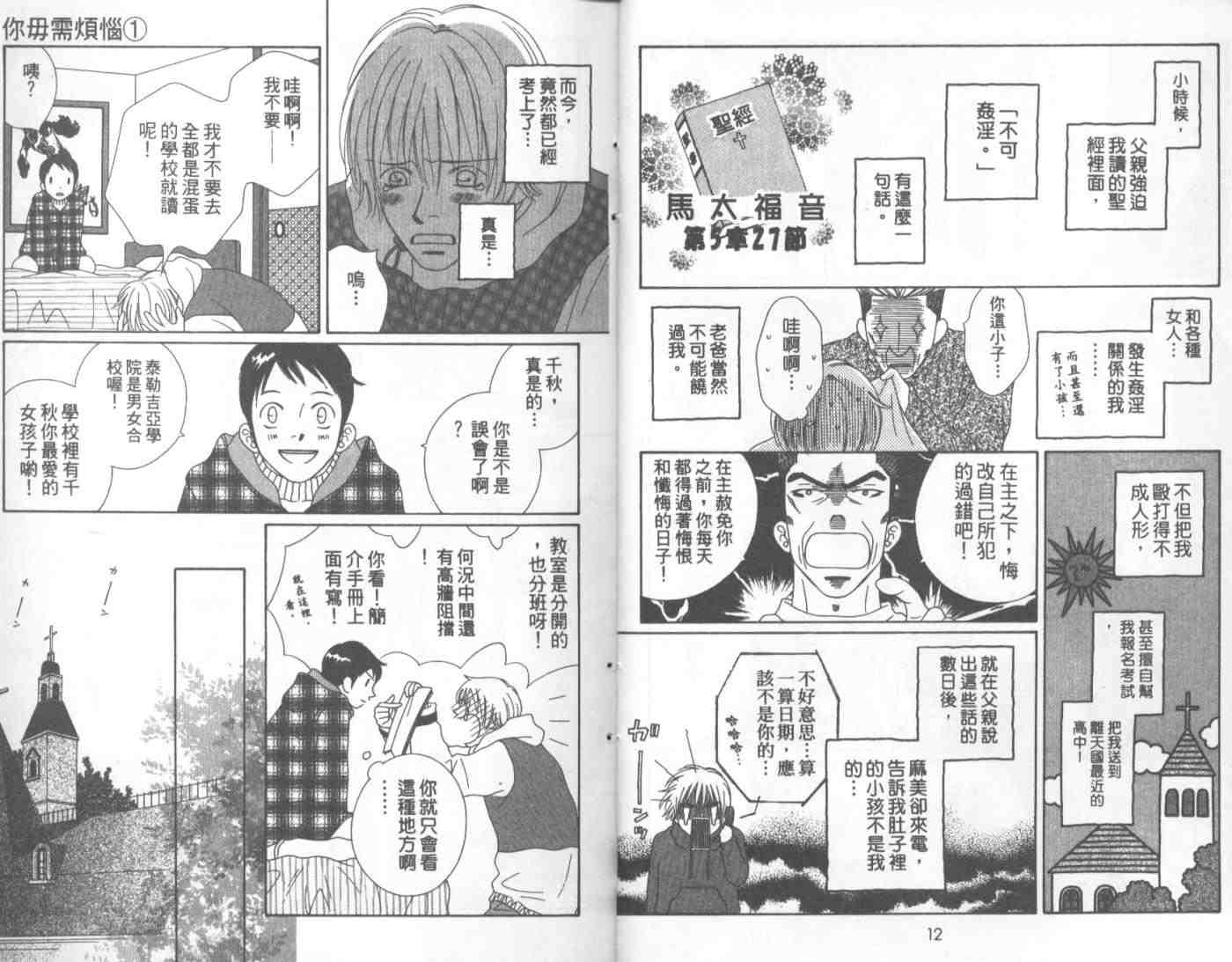 《你毋需烦恼》漫画 01卷