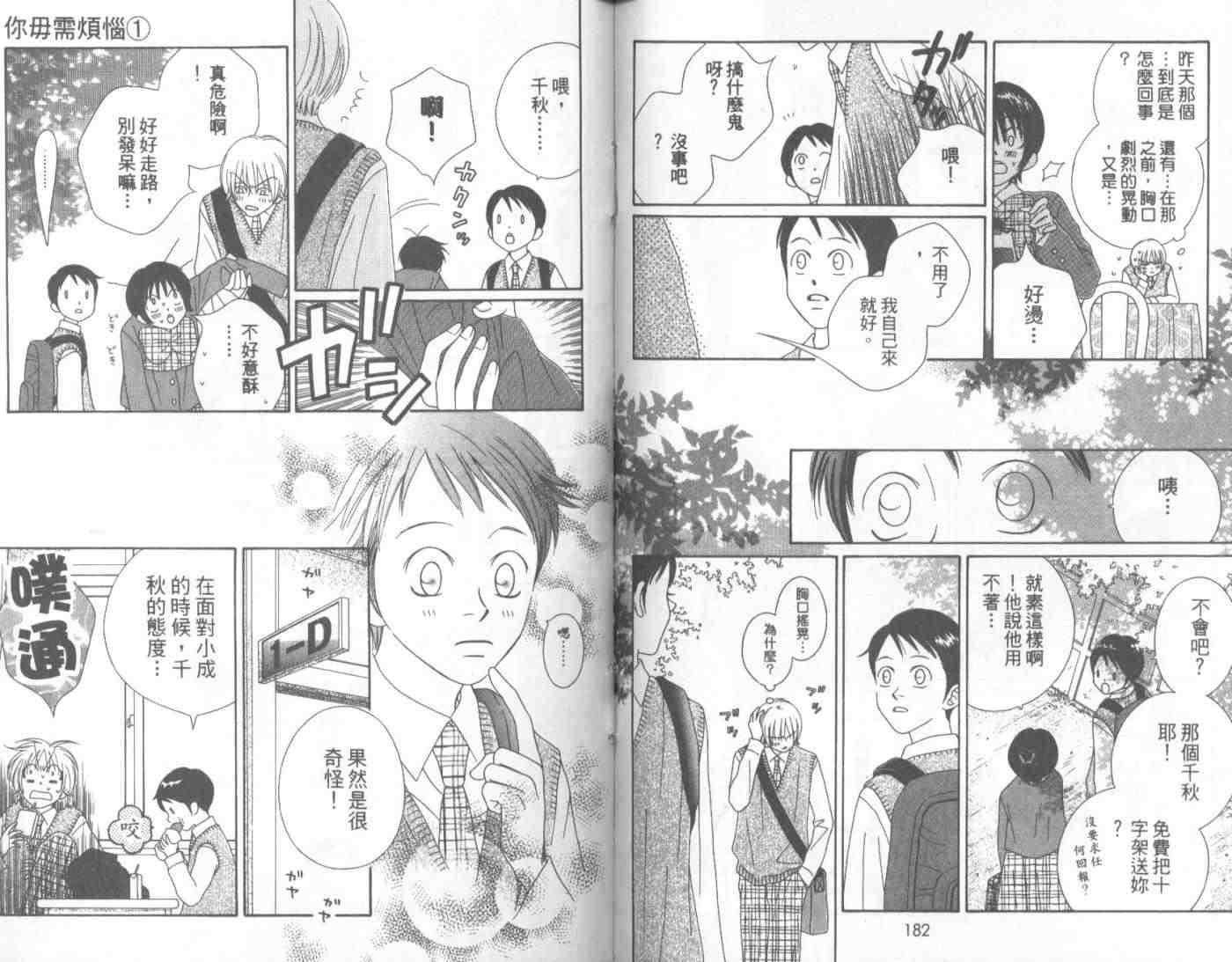 《你毋需烦恼》漫画 01卷