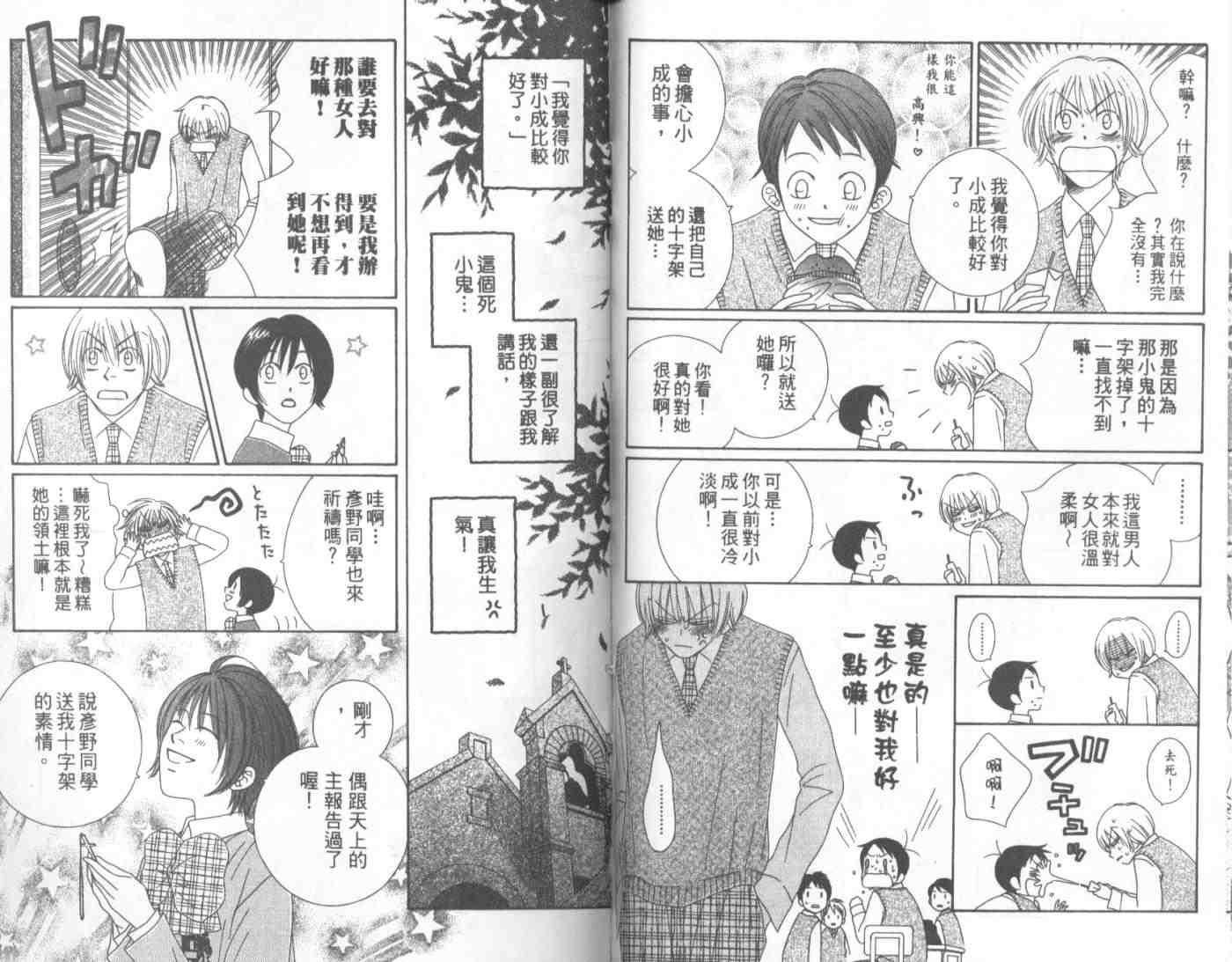 《你毋需烦恼》漫画 01卷