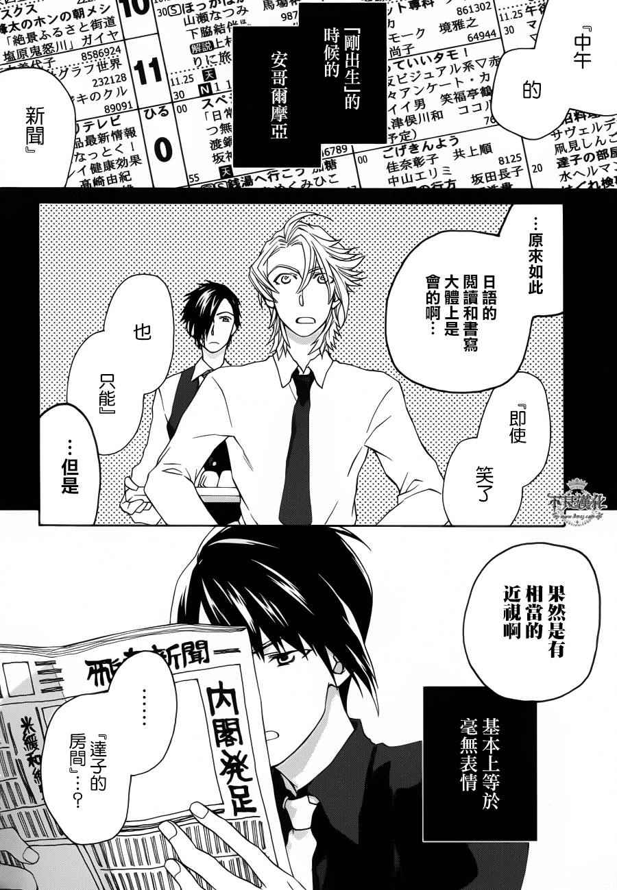 《新世纪的诺查丹马斯》漫画 诺查丹马斯 009话