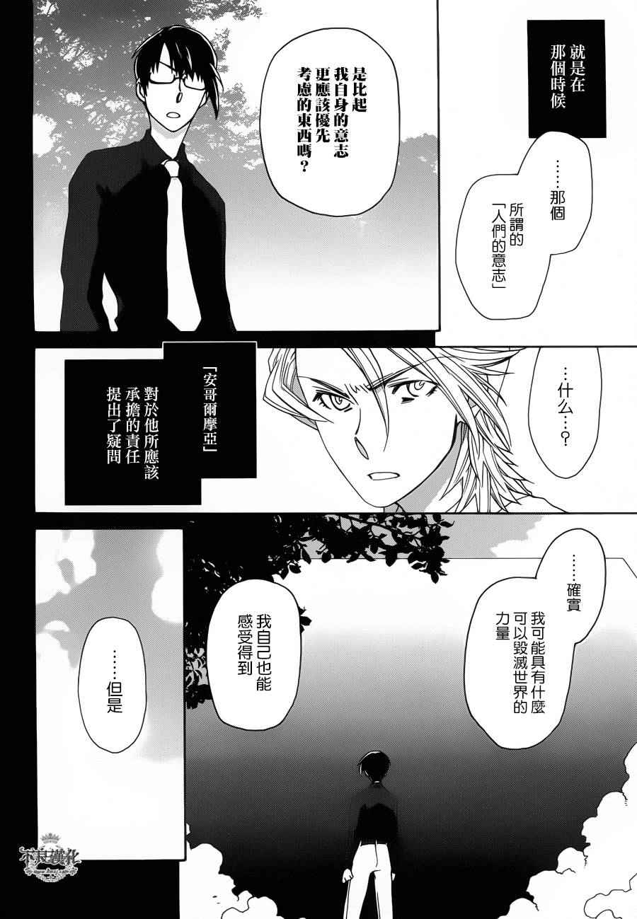 《新世纪的诺查丹马斯》漫画 诺查丹马斯 009话