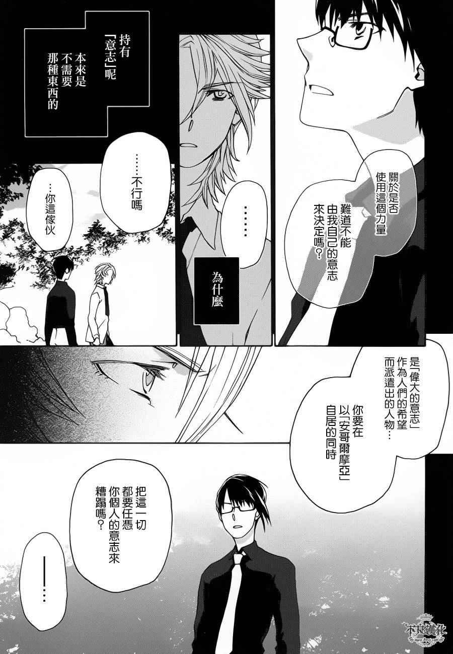 《新世纪的诺查丹马斯》漫画 诺查丹马斯 009话