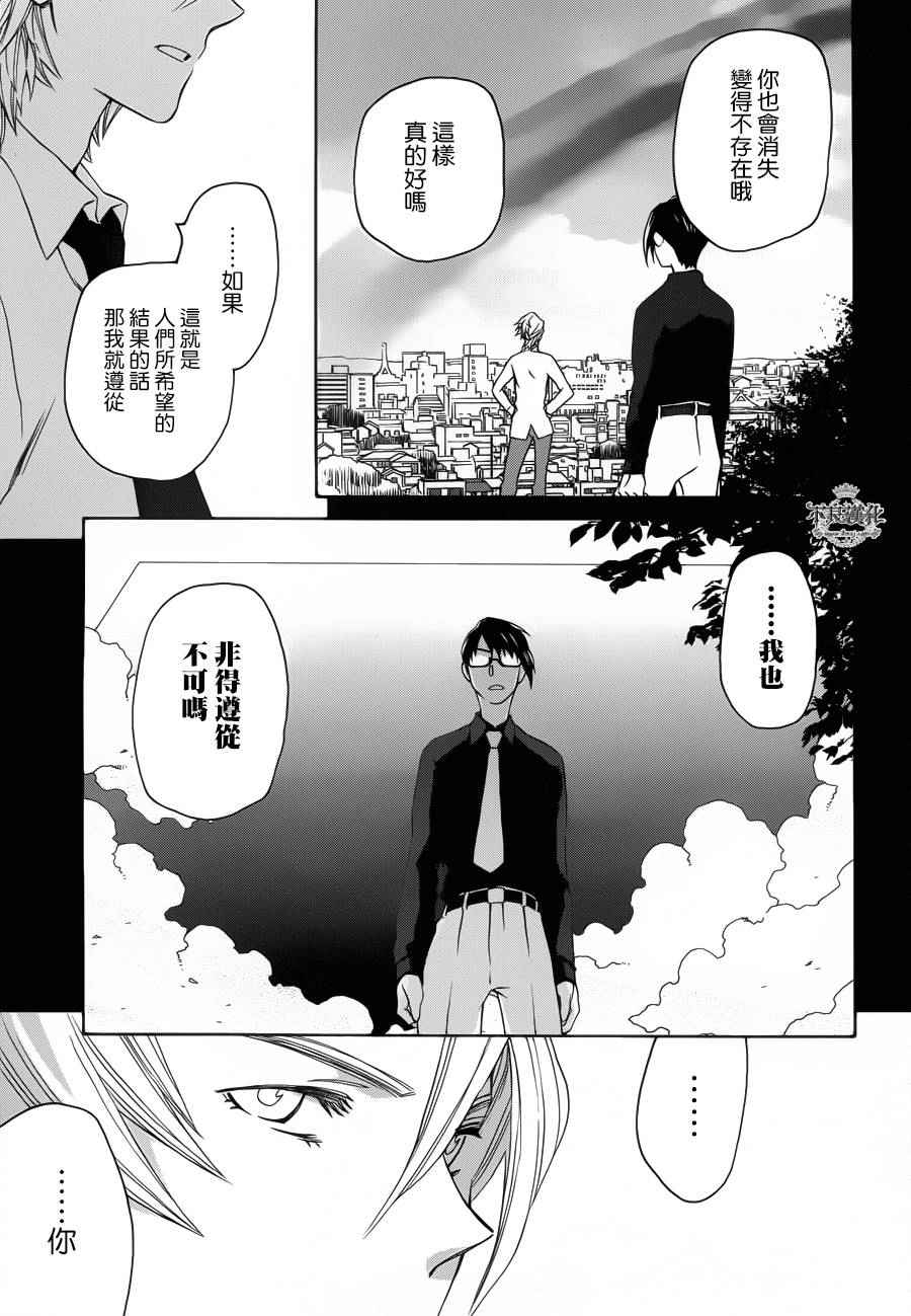 《新世纪的诺查丹马斯》漫画 诺查丹马斯 009话