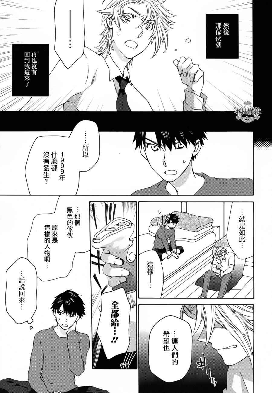 《新世纪的诺查丹马斯》漫画 诺查丹马斯 009话