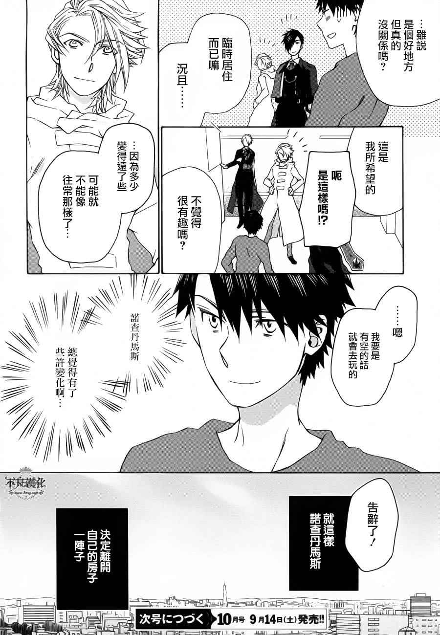 《新世纪的诺查丹马斯》漫画 诺查丹马斯 009话