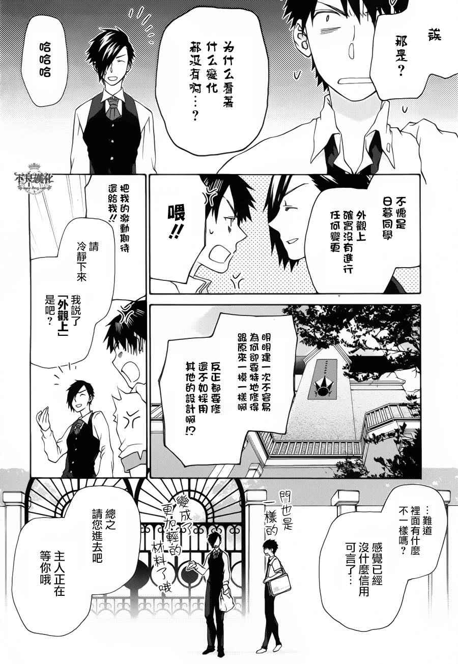 《新世纪的诺查丹马斯》漫画 诺查丹马斯 010话