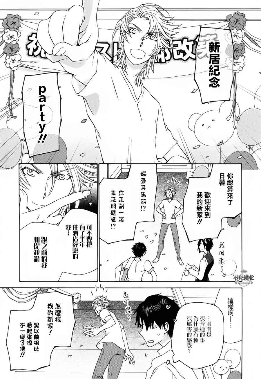 《新世纪的诺查丹马斯》漫画 诺查丹马斯 010话