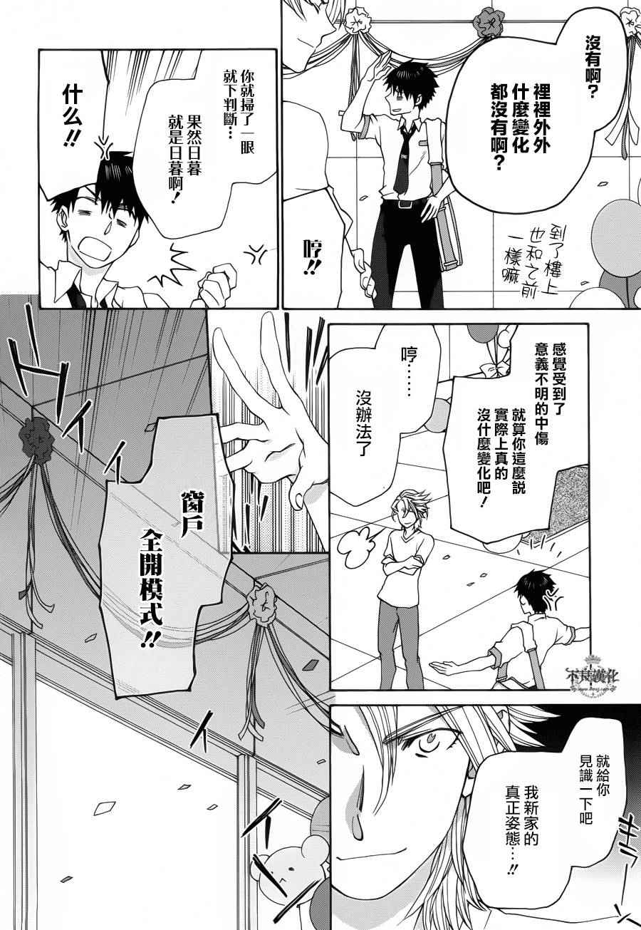 《新世纪的诺查丹马斯》漫画 诺查丹马斯 010话