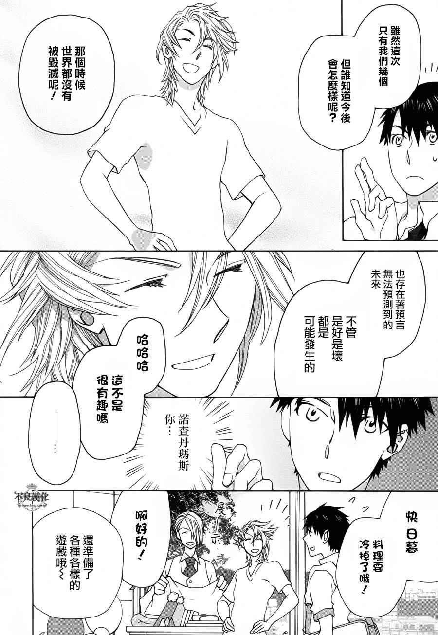 《新世纪的诺查丹马斯》漫画 诺查丹马斯 010话