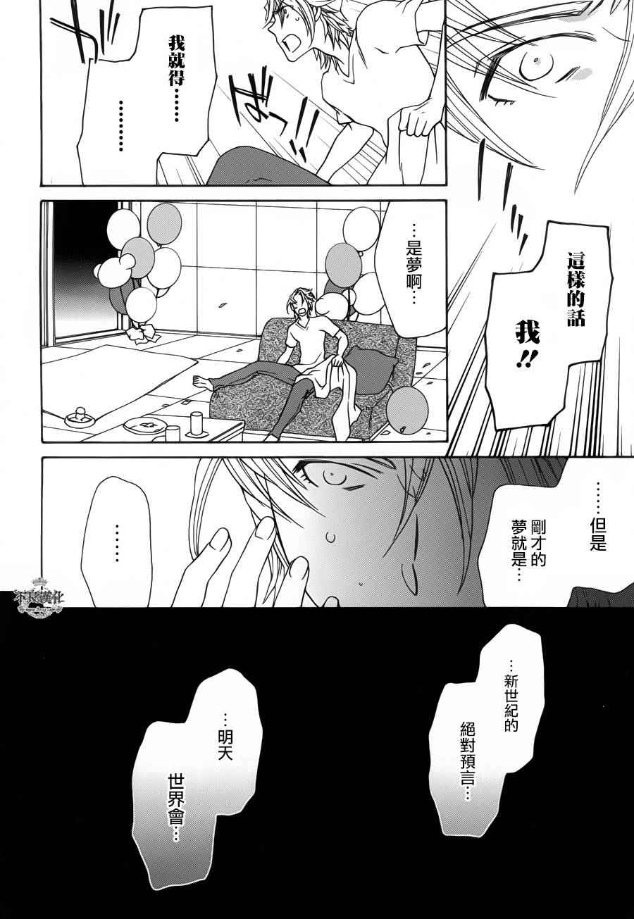 《新世纪的诺查丹马斯》漫画 诺查丹马斯 010话