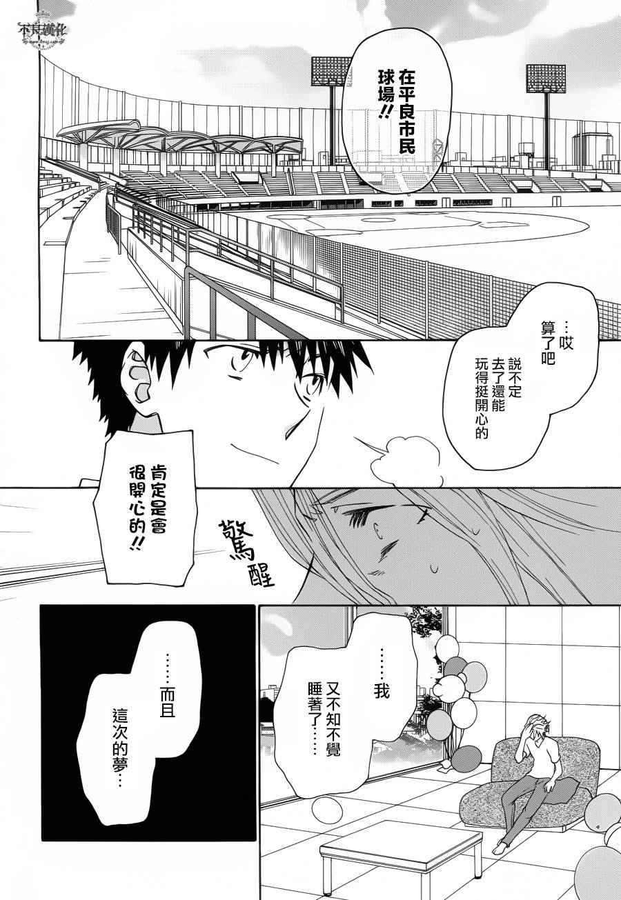 《新世纪的诺查丹马斯》漫画 诺查丹马斯 010话