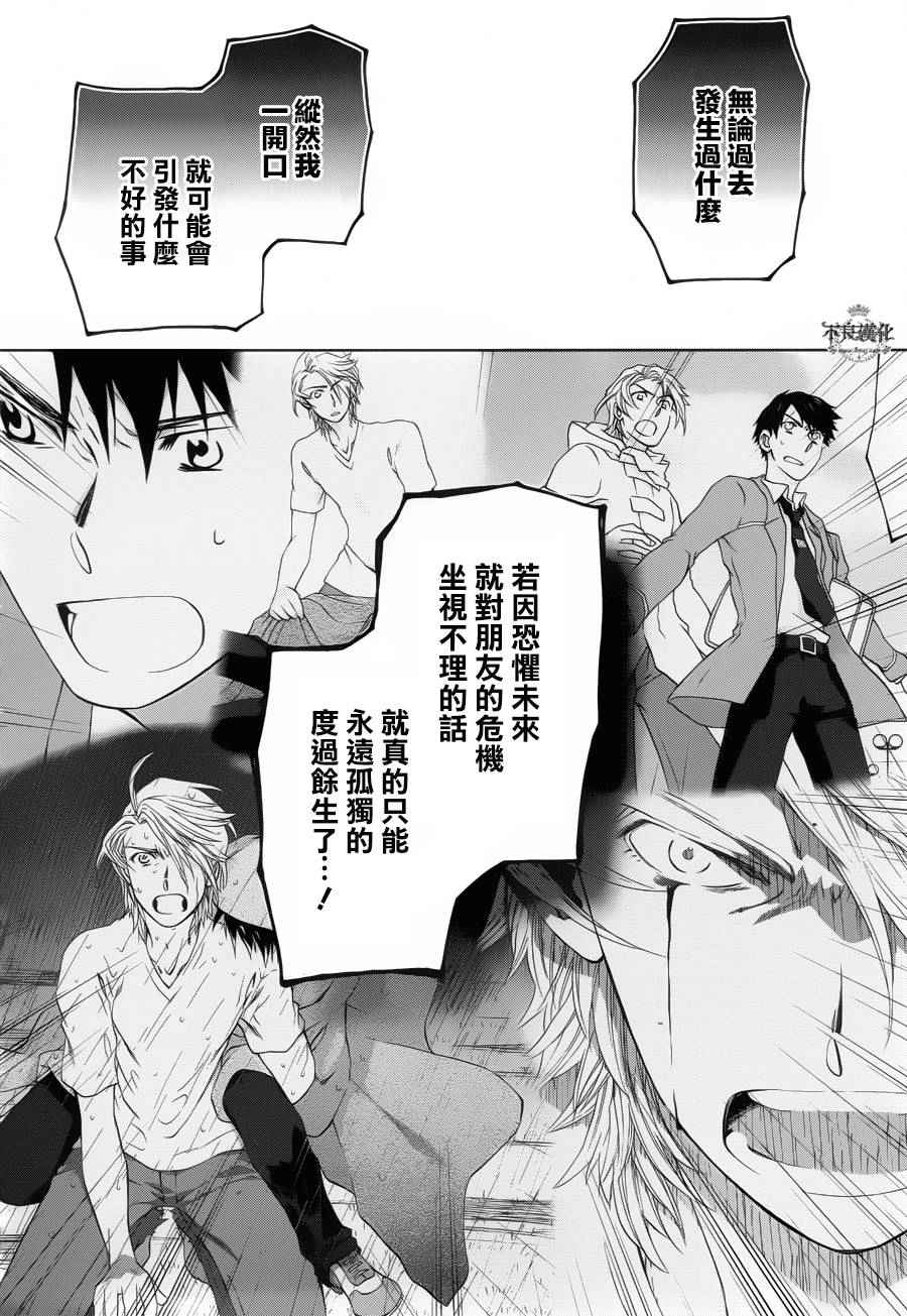 《新世纪的诺查丹马斯》漫画 诺查丹马斯 010话