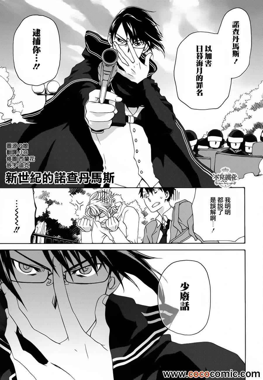 《新世纪的诺查丹马斯》漫画 诺查丹马斯 007集