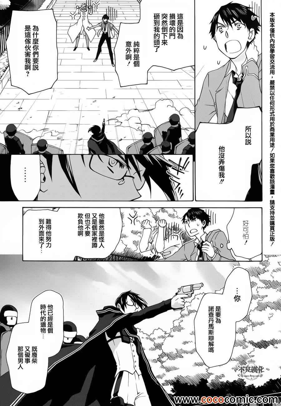 《新世纪的诺查丹马斯》漫画 诺查丹马斯 007集