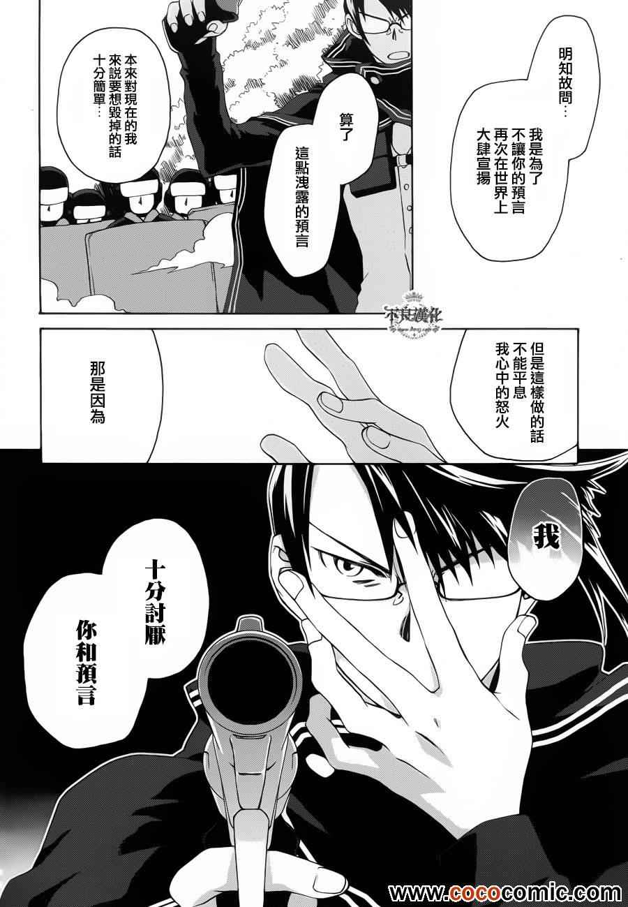 《新世纪的诺查丹马斯》漫画 诺查丹马斯 007集