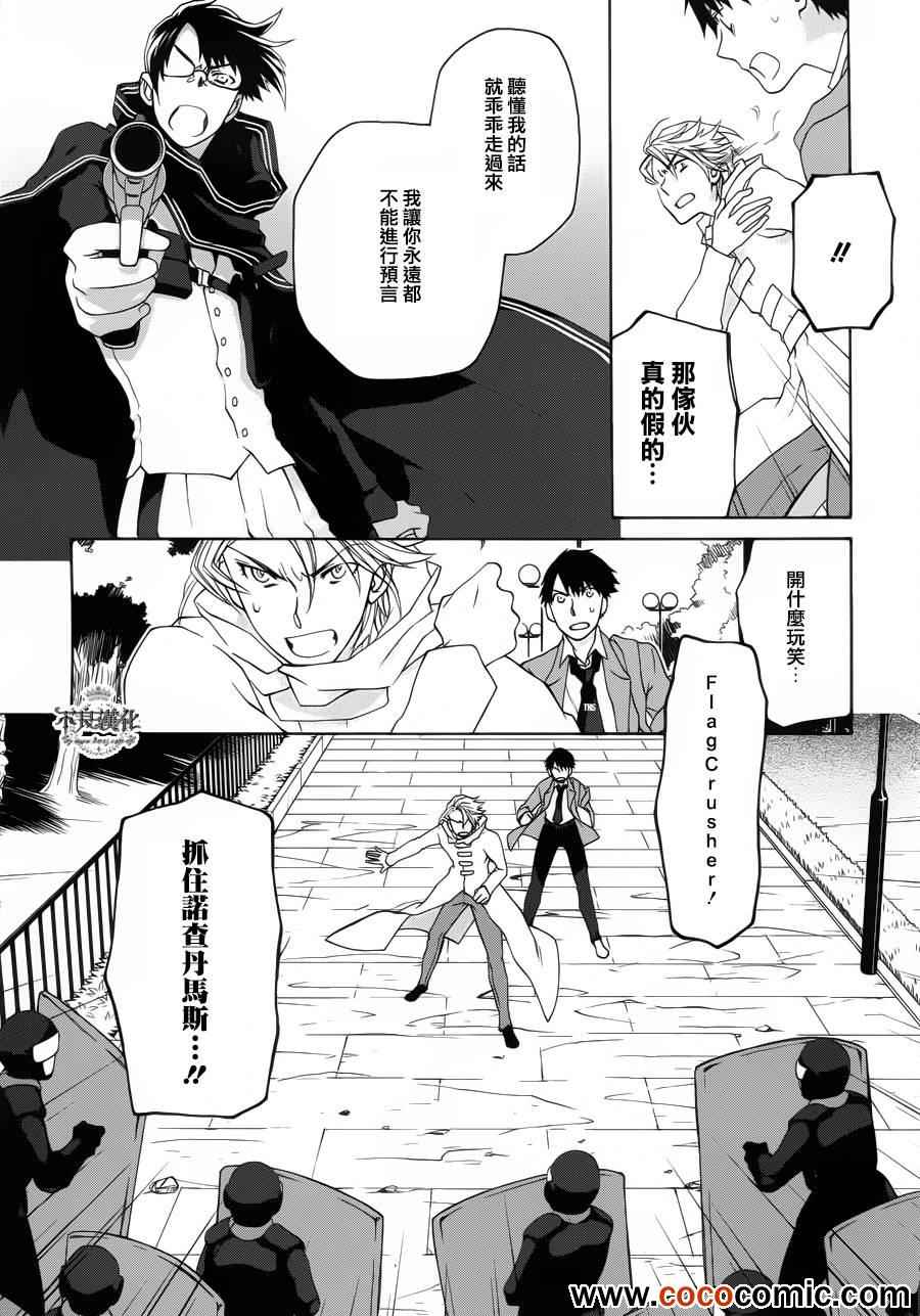 《新世纪的诺查丹马斯》漫画 诺查丹马斯 007集