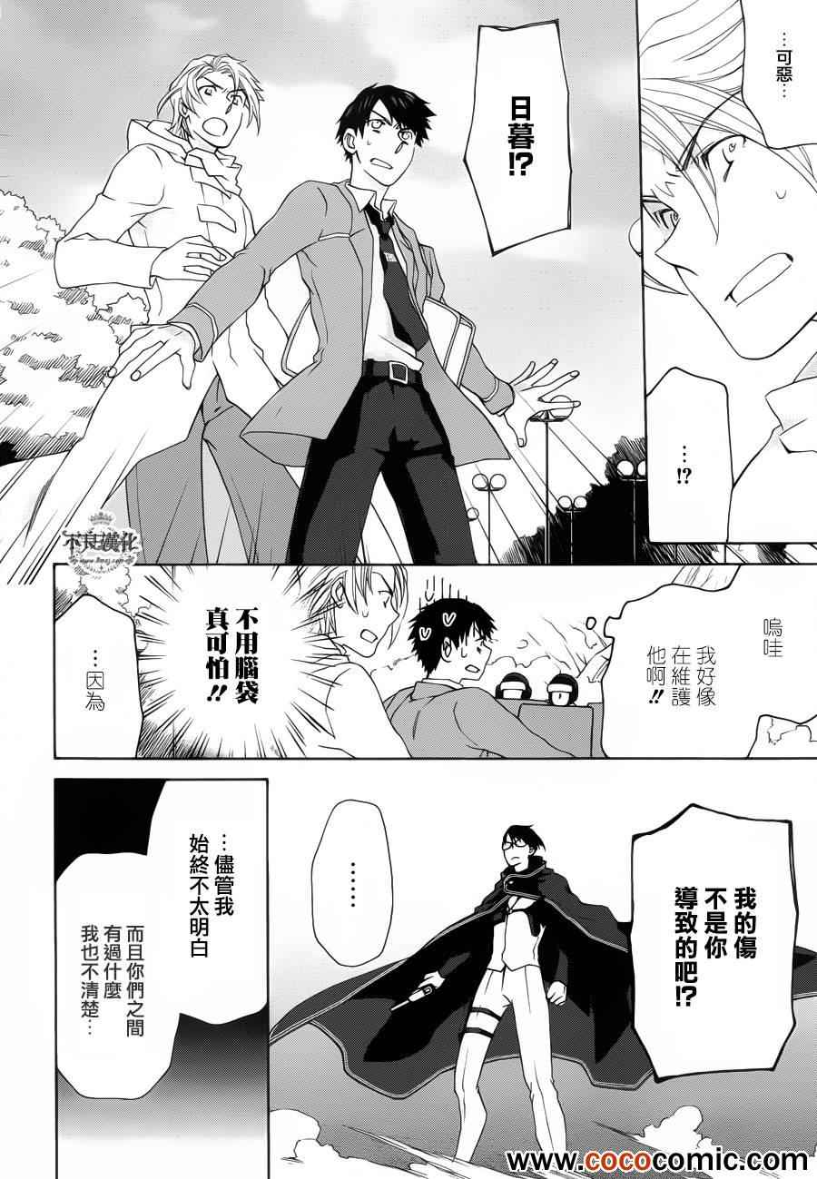 《新世纪的诺查丹马斯》漫画 诺查丹马斯 007集