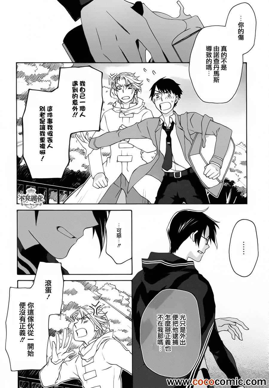 《新世纪的诺查丹马斯》漫画 诺查丹马斯 007集