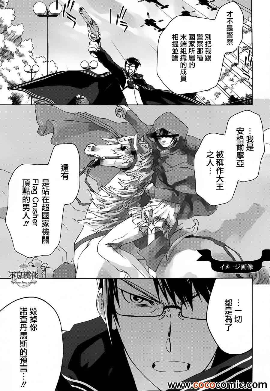 《新世纪的诺查丹马斯》漫画 诺查丹马斯 006集