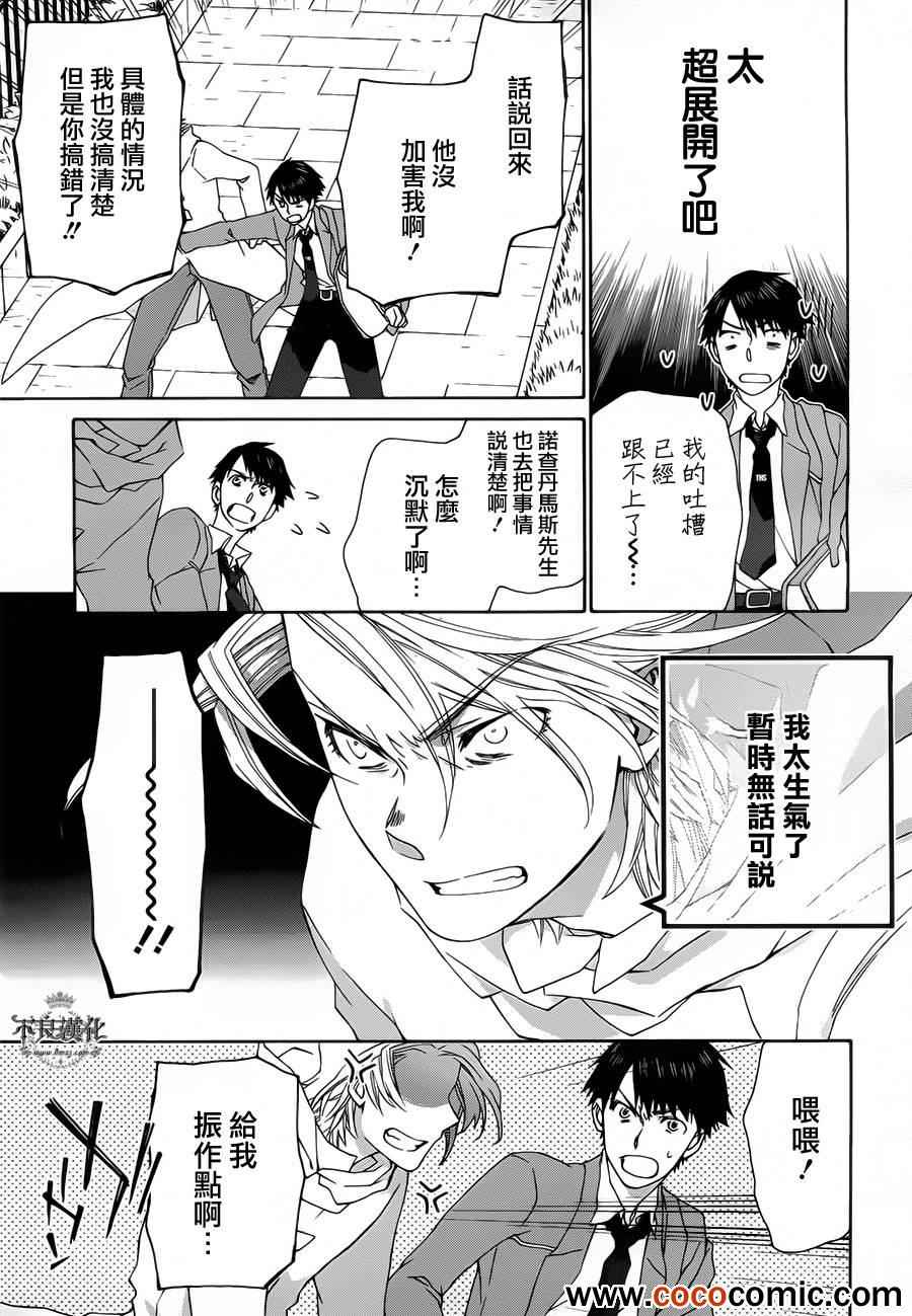 《新世纪的诺查丹马斯》漫画 诺查丹马斯 006集