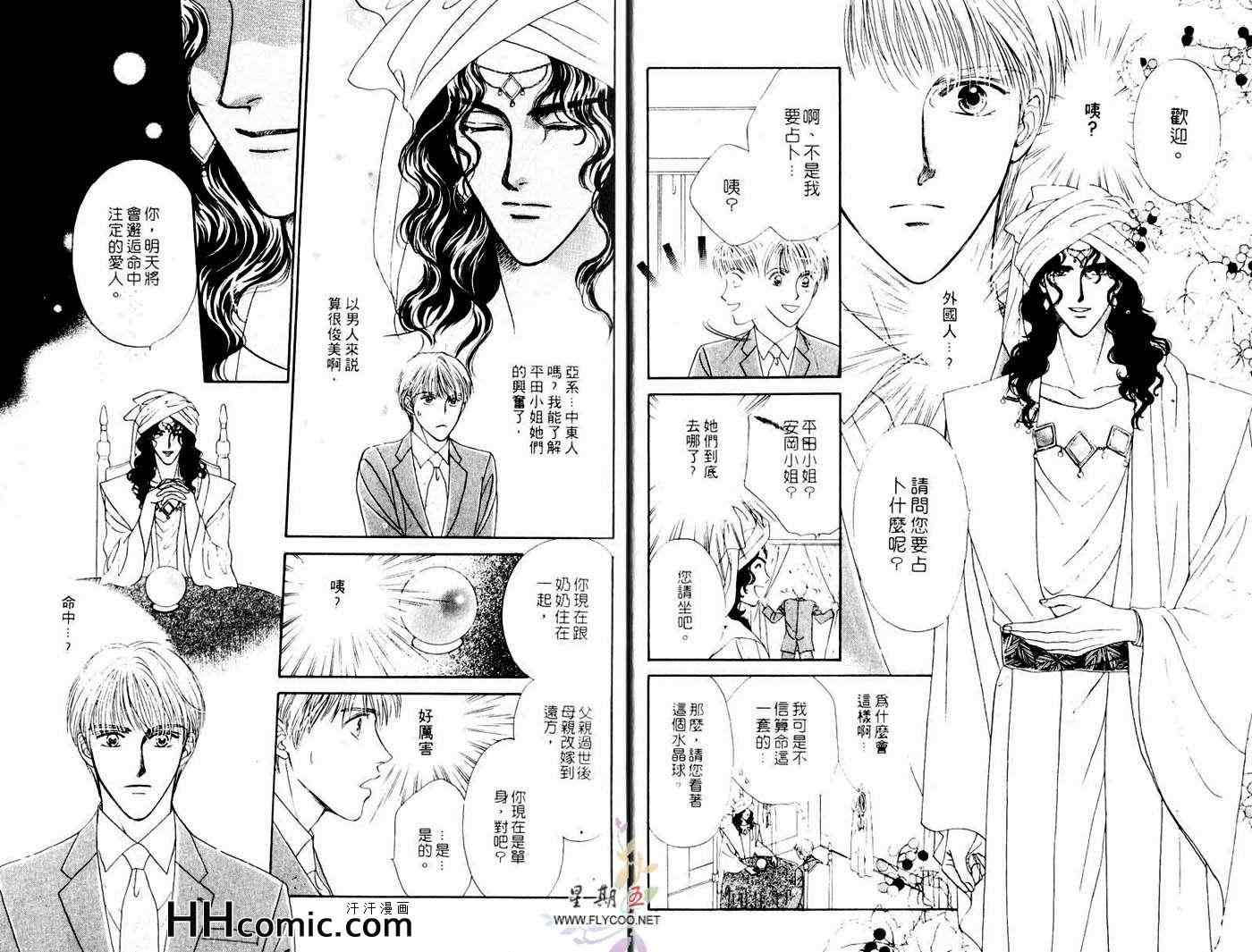 《爱上你是命中注定》漫画 01卷