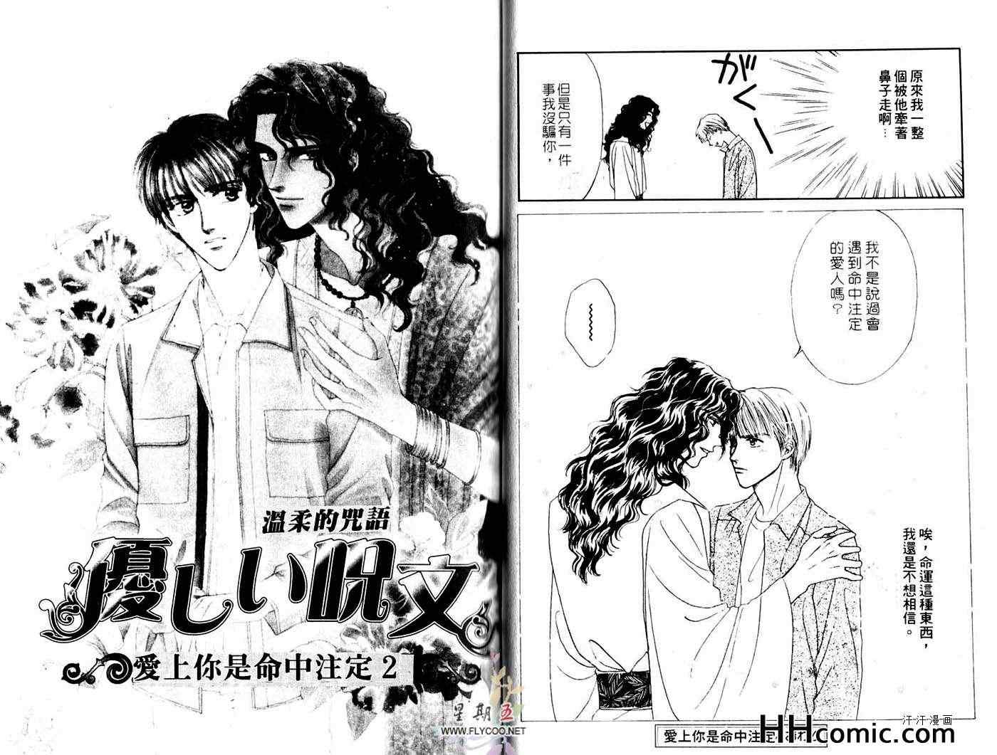 《爱上你是命中注定》漫画 01卷