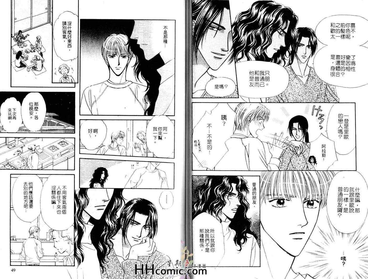 《爱上你是命中注定》漫画 01卷