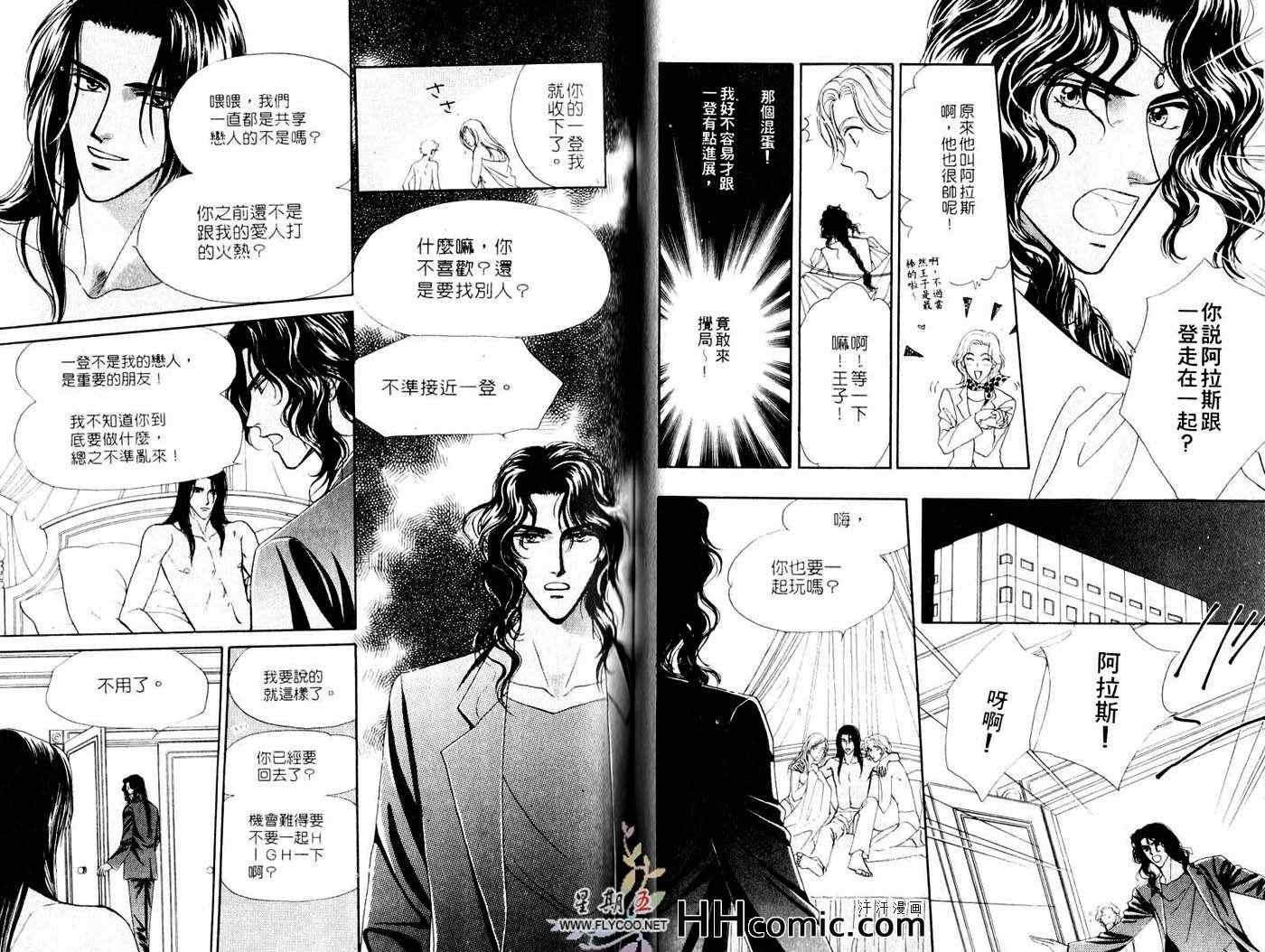 《爱上你是命中注定》漫画 01卷