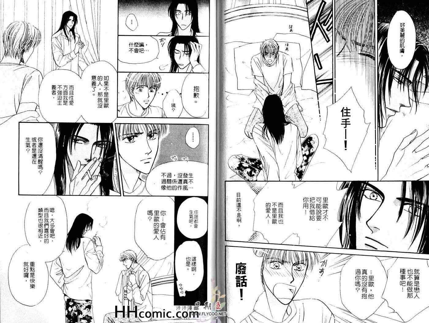 《爱上你是命中注定》漫画 01卷