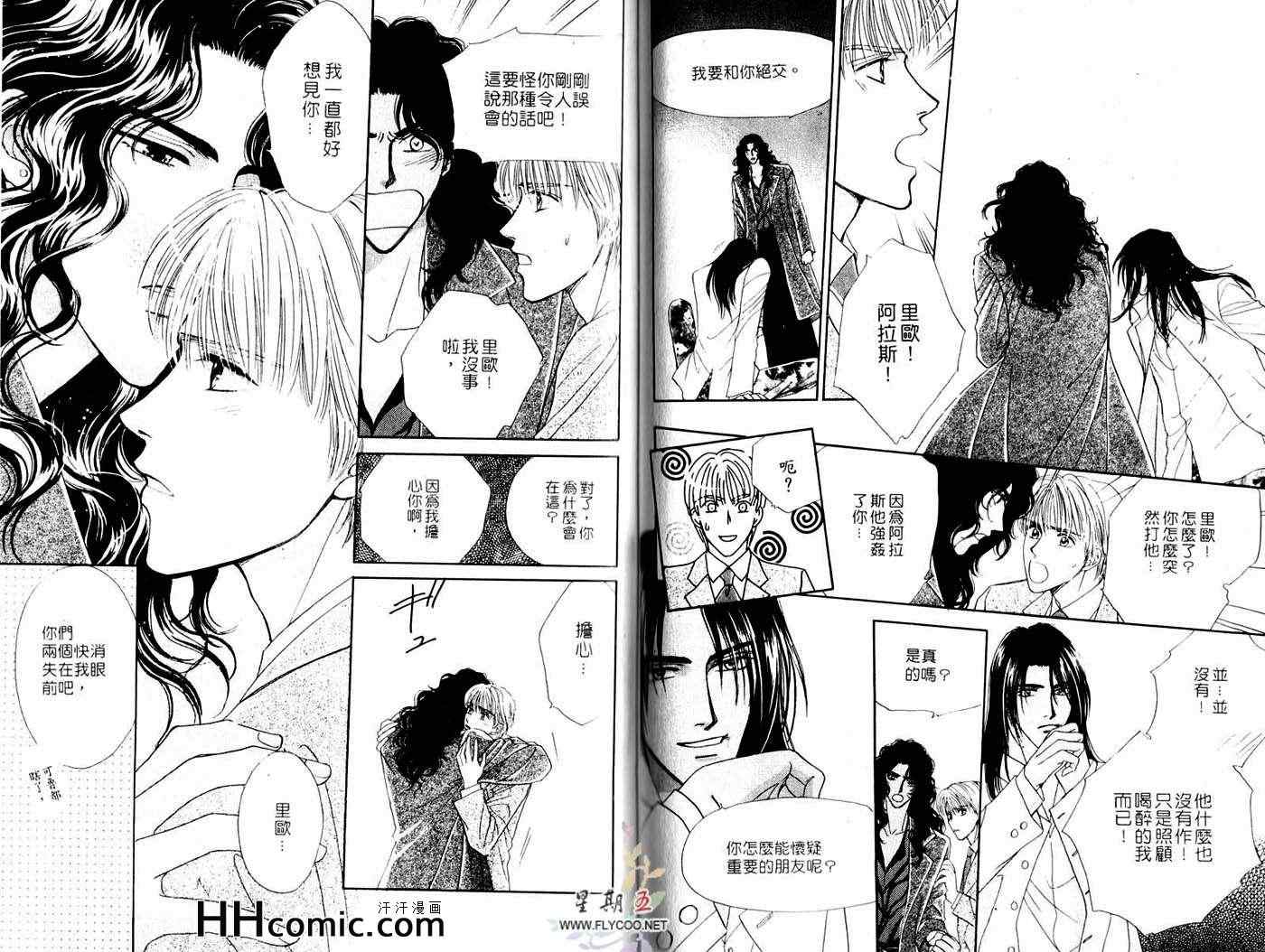 《爱上你是命中注定》漫画 01卷