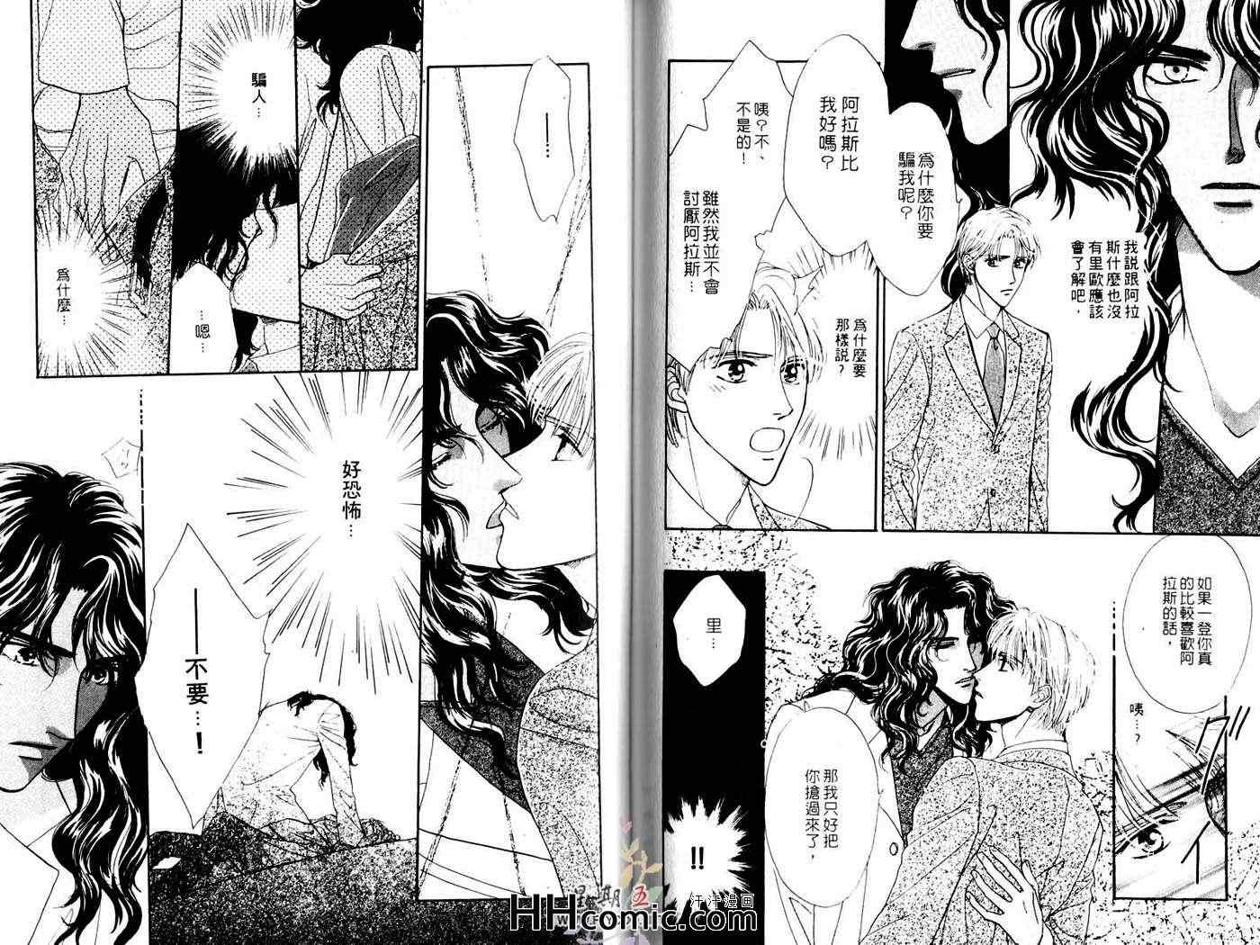 《爱上你是命中注定》漫画 01卷