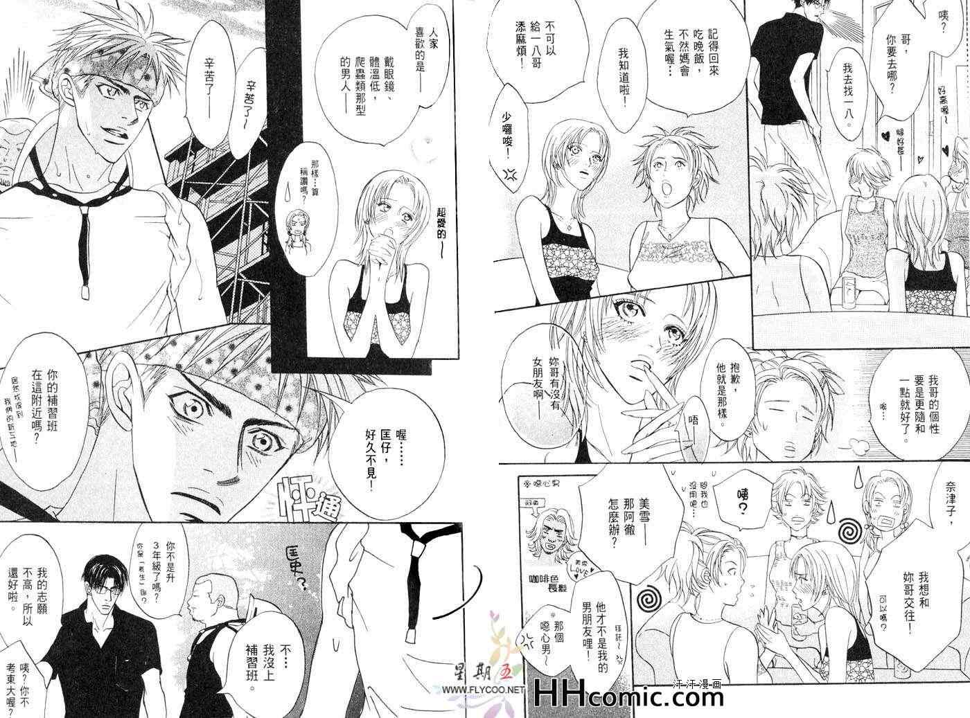 《狂妄的他》漫画 01卷