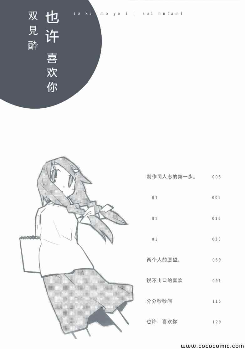 《也许 喜欢你》漫画 01卷