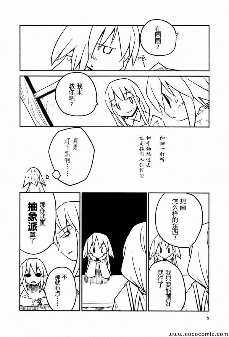 《也许 喜欢你》漫画 01卷