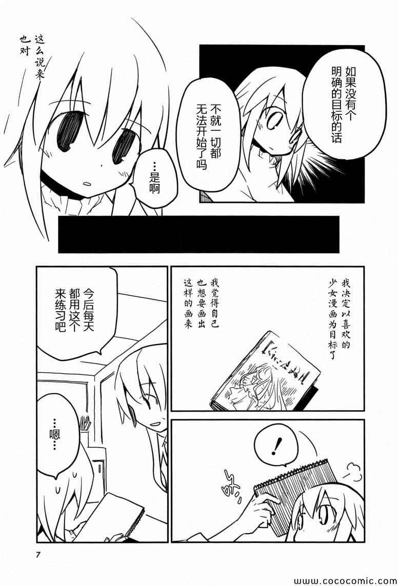 《也许 喜欢你》漫画 01卷