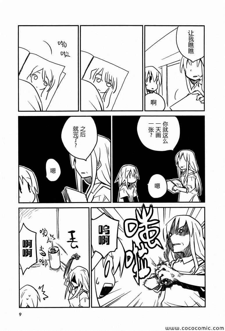 《也许 喜欢你》漫画 01卷