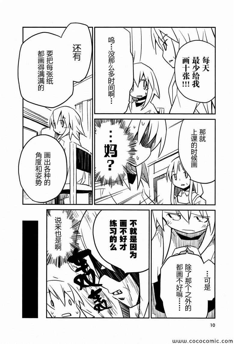 《也许 喜欢你》漫画 01卷