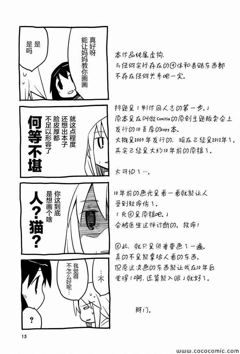 《也许 喜欢你》漫画 01卷