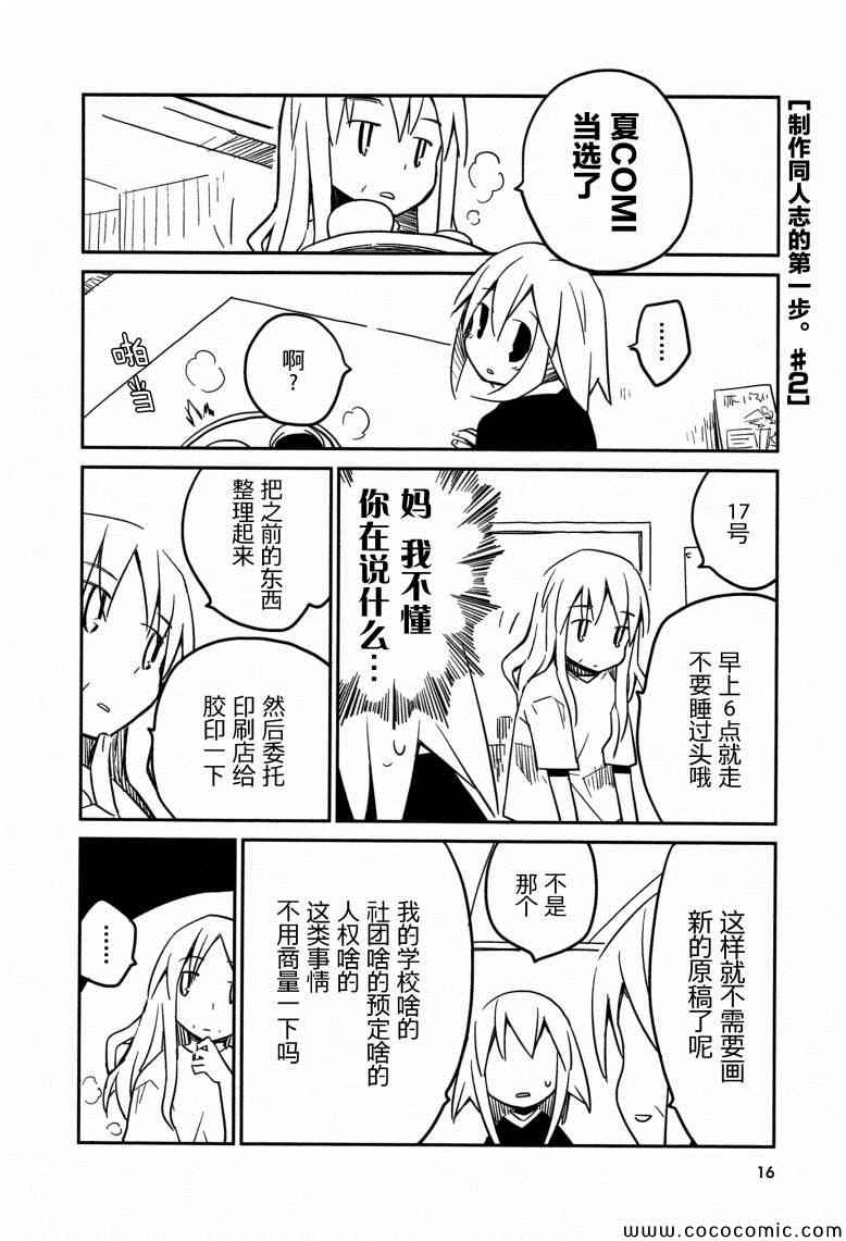 《也许 喜欢你》漫画 01卷