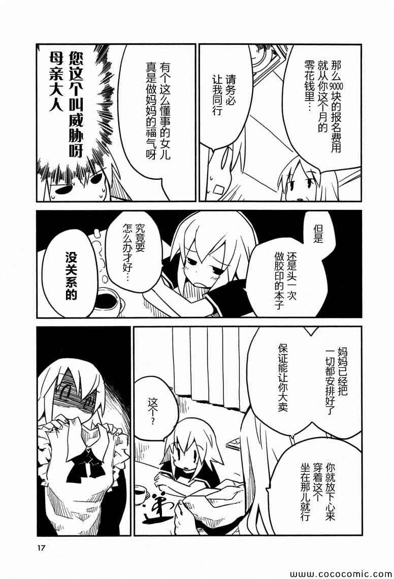 《也许 喜欢你》漫画 01卷