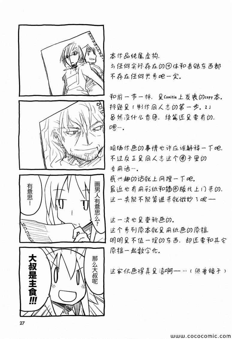 《也许 喜欢你》漫画 01卷