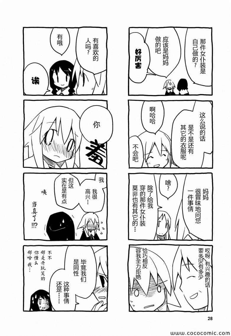 《也许 喜欢你》漫画 01卷