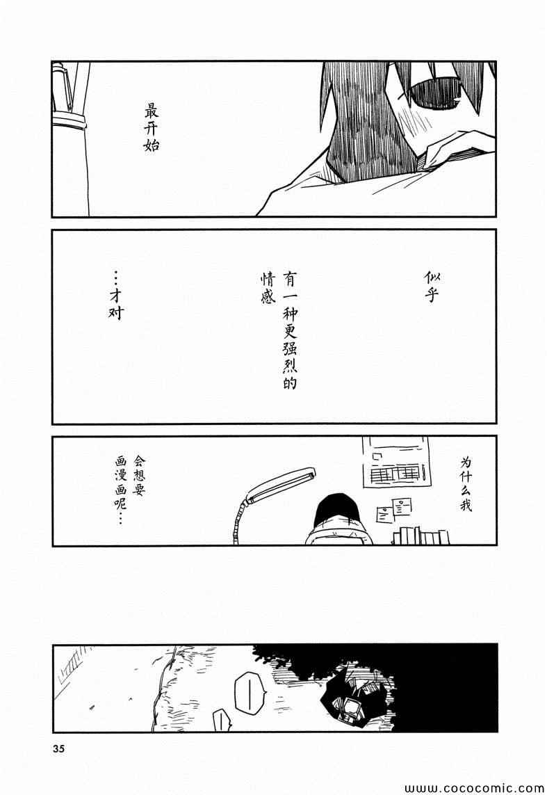 《也许 喜欢你》漫画 01卷