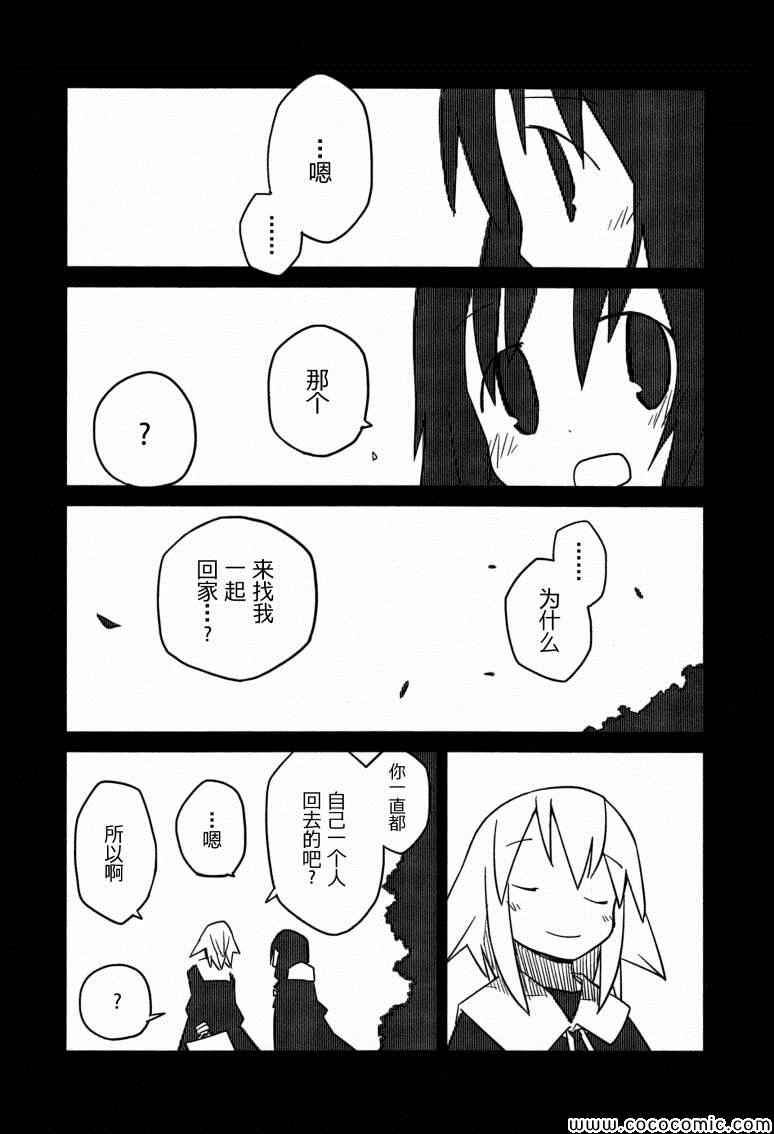 《也许 喜欢你》漫画 01卷