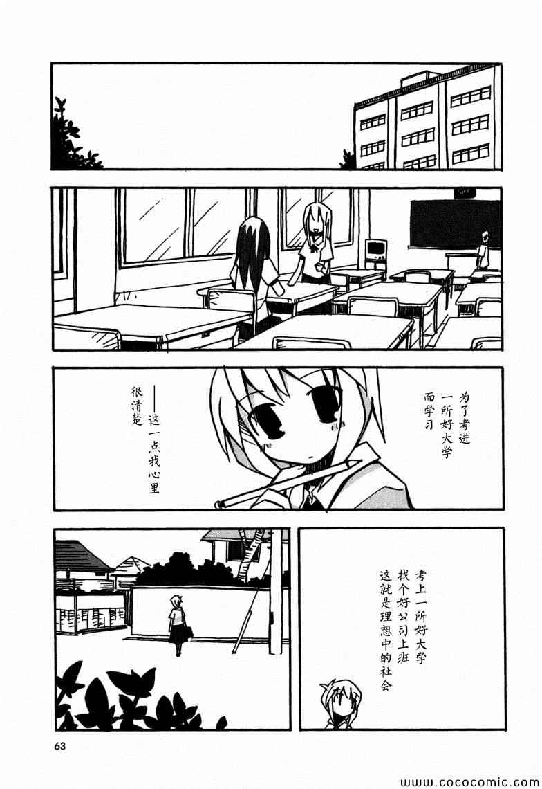 《也许 喜欢你》漫画 01卷